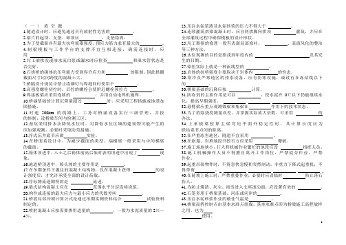 铁路桥隧工职业技能鉴定高级技师(填、选、判)题