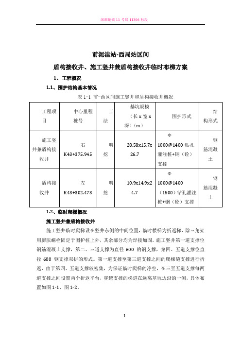 施工竖井临时步梯方案