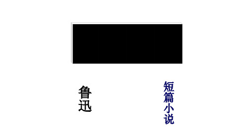 八年级语文部编版下册《社戏》优秀PPT课件(共76页)