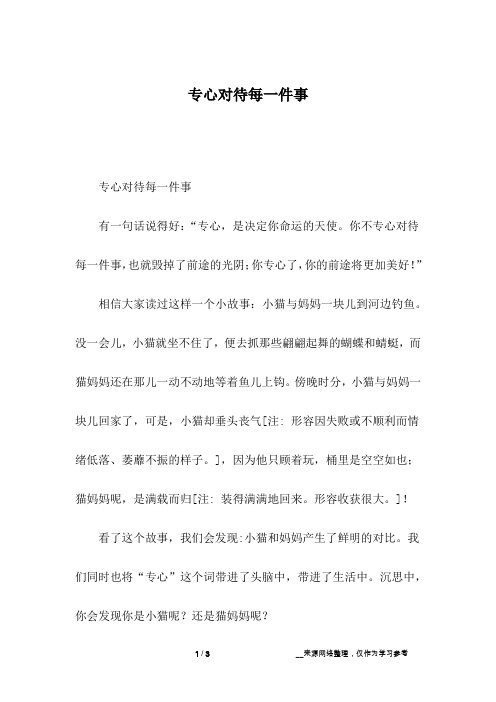 专心对待每一件事_初一作文