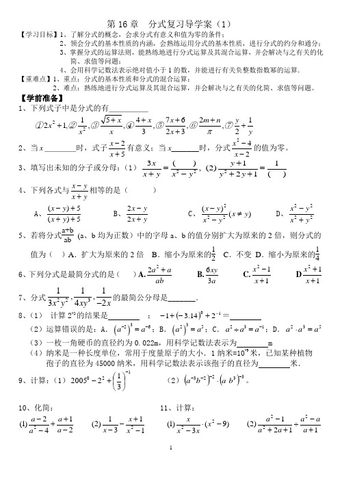 16章分式目标导学案