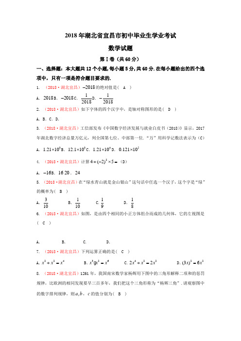 湖北宜昌市年中考数学试题版含答案