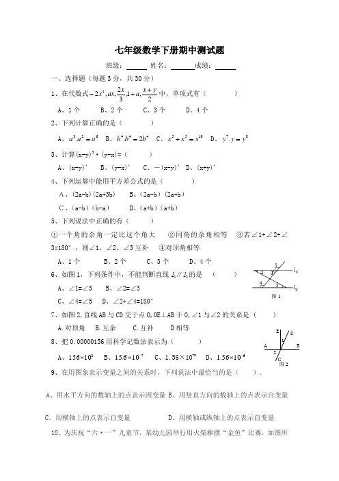 北师大版七年级数学下册期中测试卷及期中复习题共5套试题