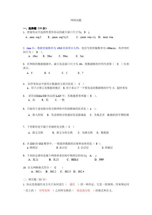 中南大学 网络试题及解答2013-12-05