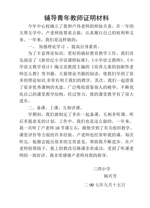 辅导青年教师证明材料3