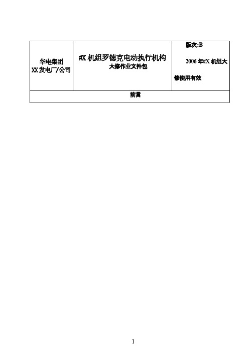 罗德克电动执行机构检修文件包