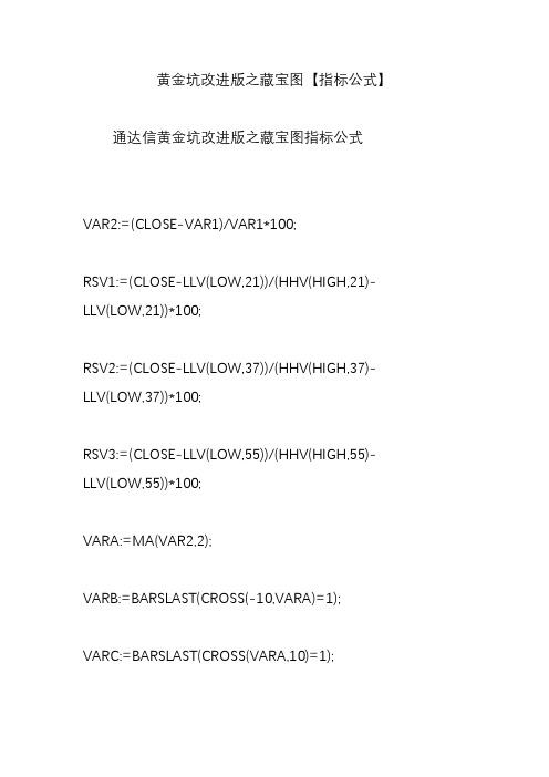 黄金坑改进版之藏宝图【指标公式】