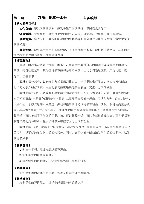 部编版五年级语文上册 习作：推荐一本书 优质版教案