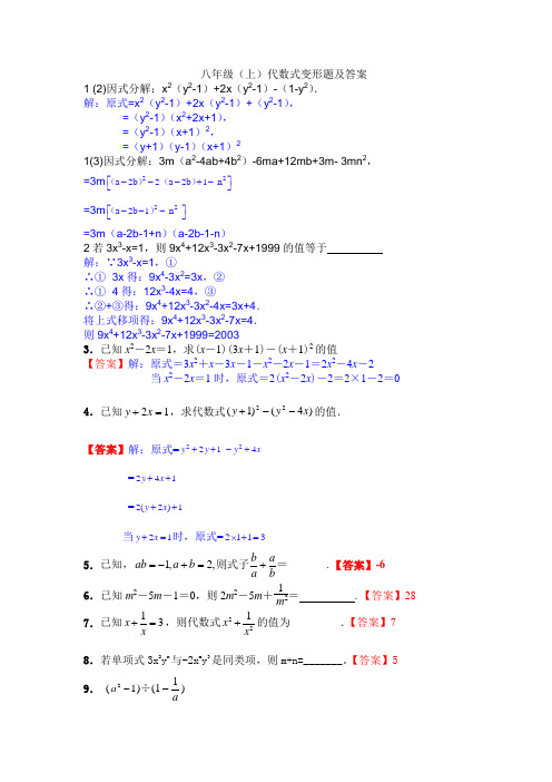 八年级(上)代数式变形题及答案