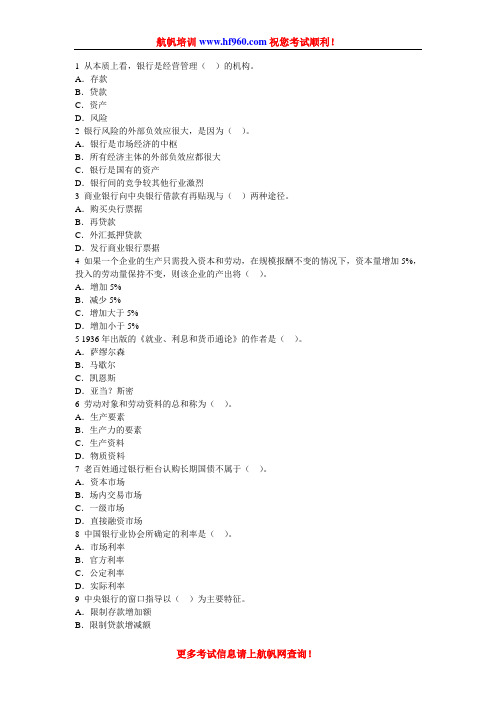 2014年云南农村信用社招聘考试金融基础知识测试题