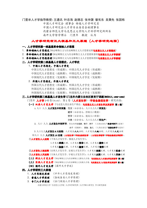 人才学研究三大根基三大原理