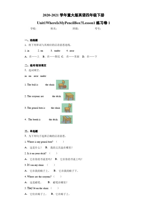 重大版英语四年级下册Unit1WhereIsMyPencilBoxLesson11