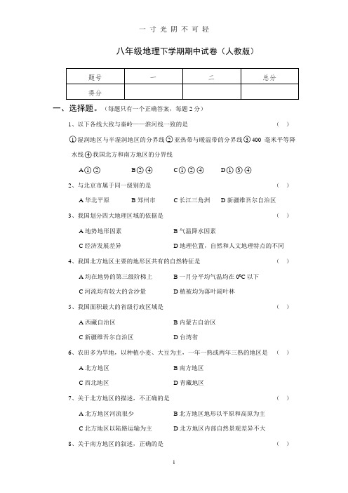 人教版八年级地理下册期中试卷及答案.doc