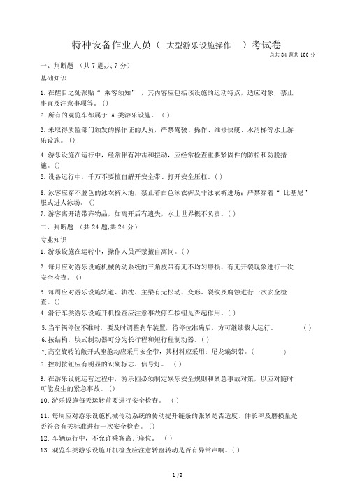 大型游乐设施操作人员试题及标准答案