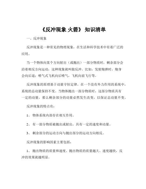 《反冲现象 火箭》 知识清单