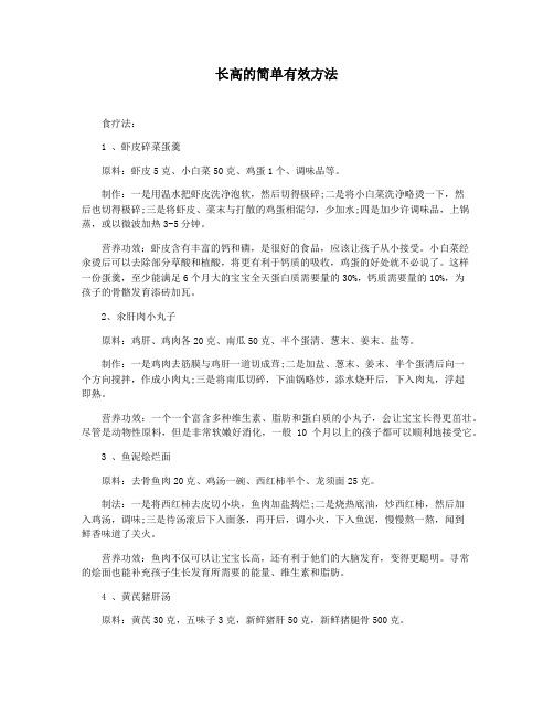 长高的简单有效方法