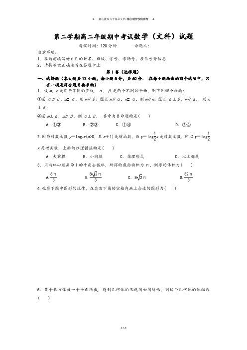 人教A版选修2-3第二学期高二年级期中考试数学(文科)试题.docx