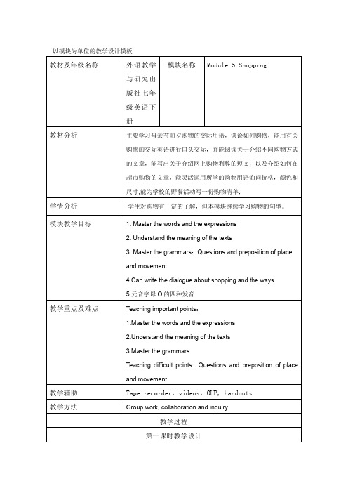 《英语》(新标准)(初中)初一下册M5U1教学设计8