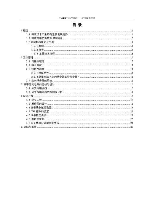 ADS设计定向耦合器讲解