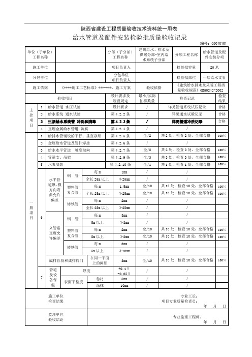 01.给水管道及配件安装检验批质量验收记录