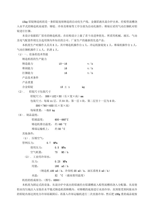 15kg铝锭铸造机组