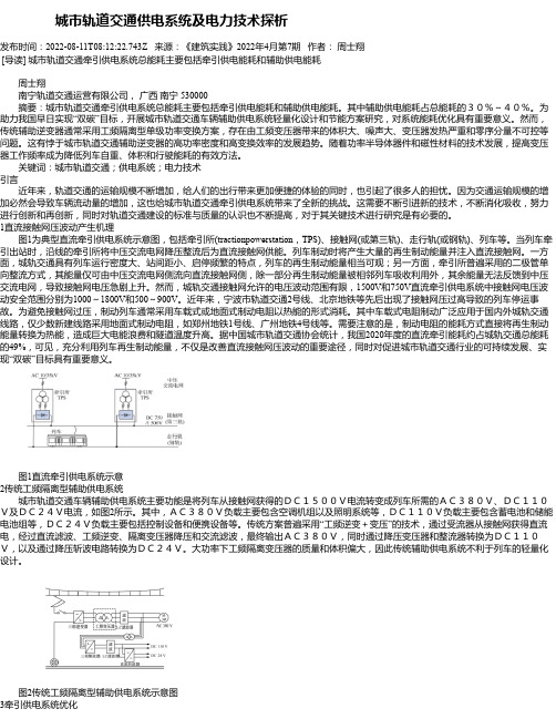 城市轨道交通供电系统及电力技术探析_1