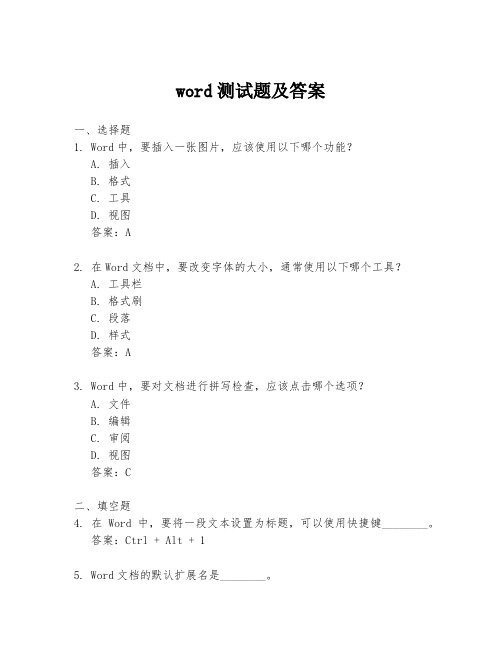 word测试题及答案