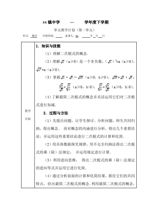 八年级数学单元备课