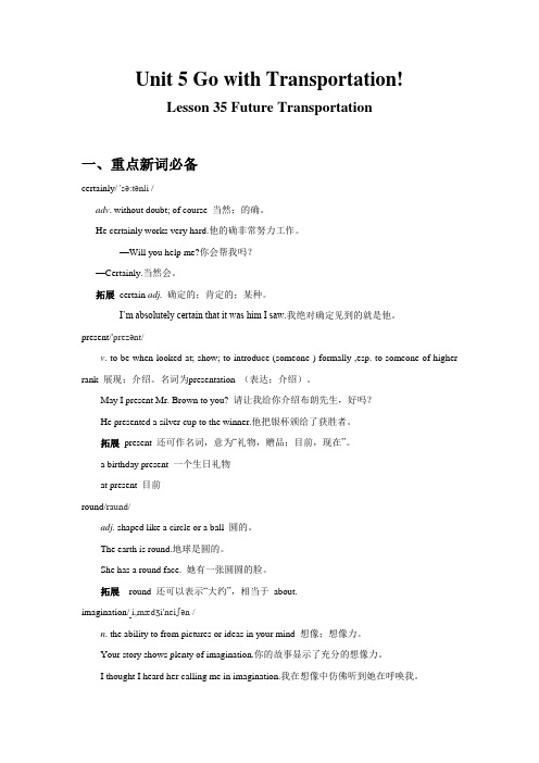 冀教版英语八年级下Unit5Lesson35重点新词