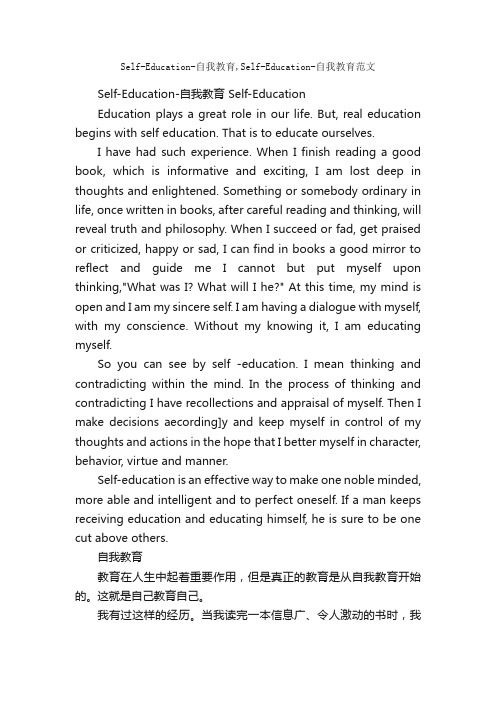 Self-Education-自我教育,Self-Education-自我教育范文_大学英语作文