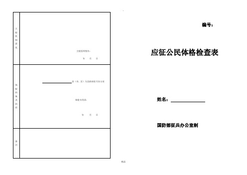 应征公民体格检查表(征兵)