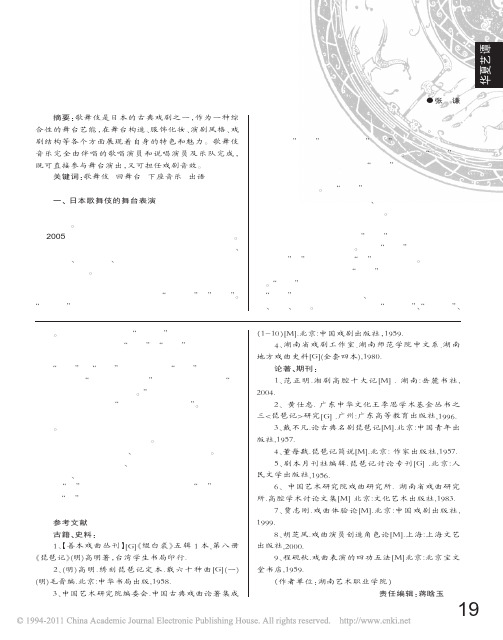 日本歌舞伎的舞台表演和音乐功能