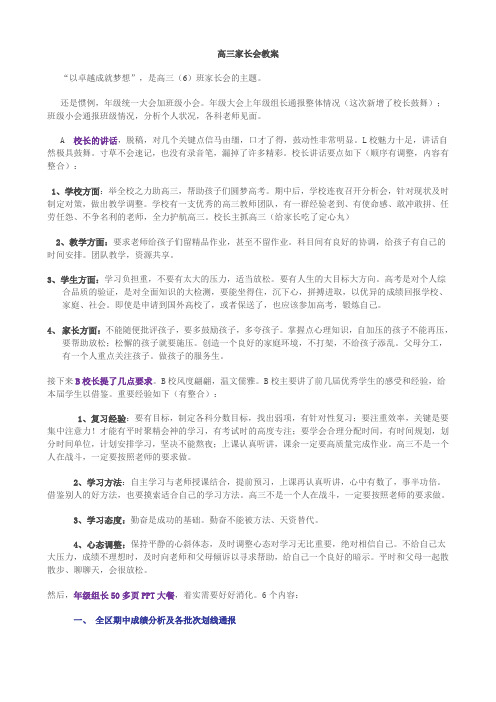 高三家长会教案