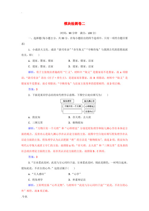 高中历史 模块检测卷二达标检测(含解析)新人教版必修3-新人教版高二必修3历史试题