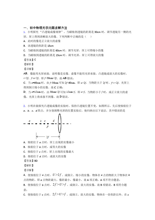 中考物理光学问题求解方法提高练习题压轴题训练含答案解析