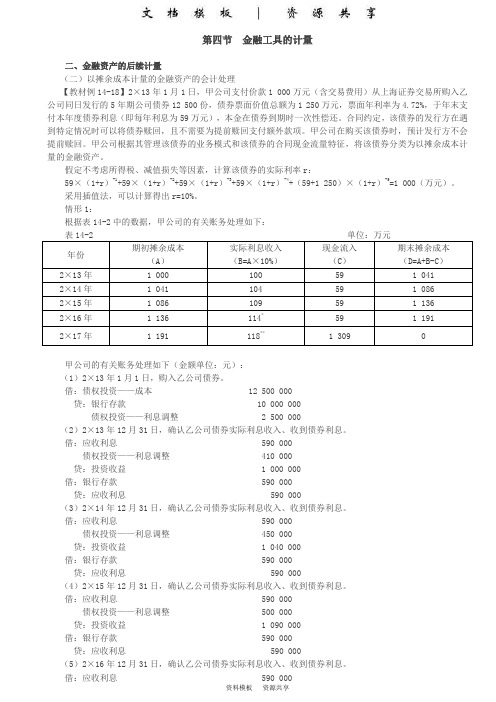 课程资料：第44讲_金融资产的后续计量(2)