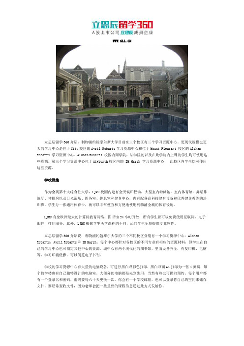 利物浦约翰摩尔斯大学设施