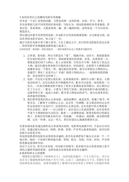 济南大学中外电影赏析