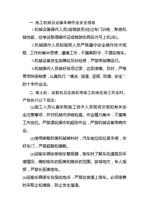 施工组织设计安全保障措施