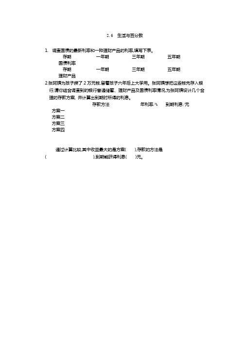 人教版数学6年级下册课课练2.6生活与百分数