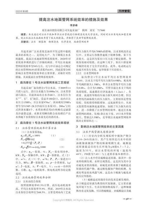 提高注水地面管网系统效率的措施及效果