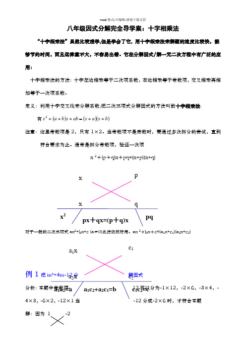 八年级因式分解：十字相乘法