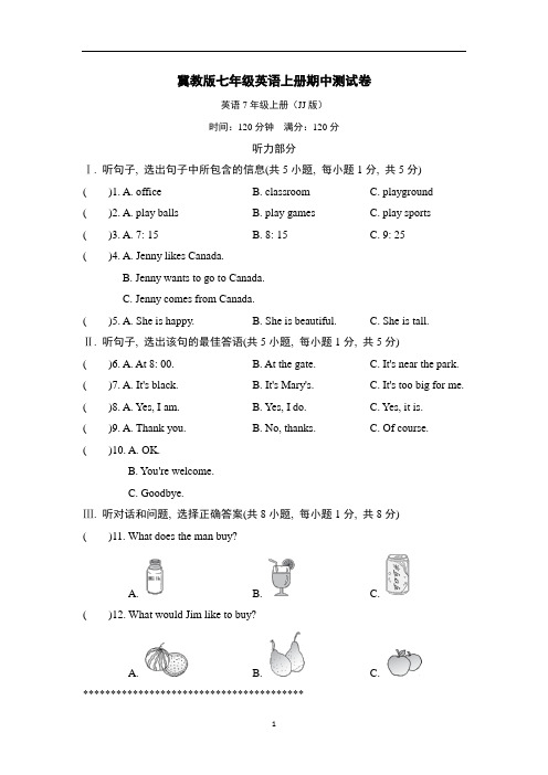 冀教版七年级英语上册期中测试卷含答案