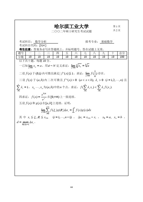 哈工大数学系02-06考研真题