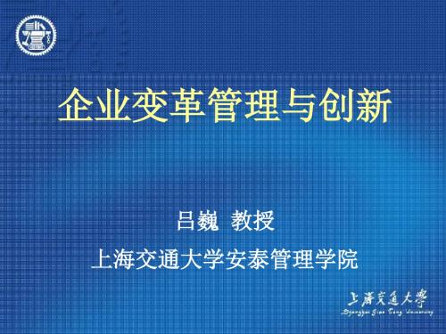 企业变革管理与创新---PPT160