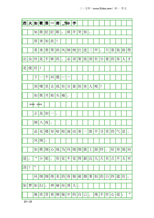 初一作文：烈火如歌第一部_750字