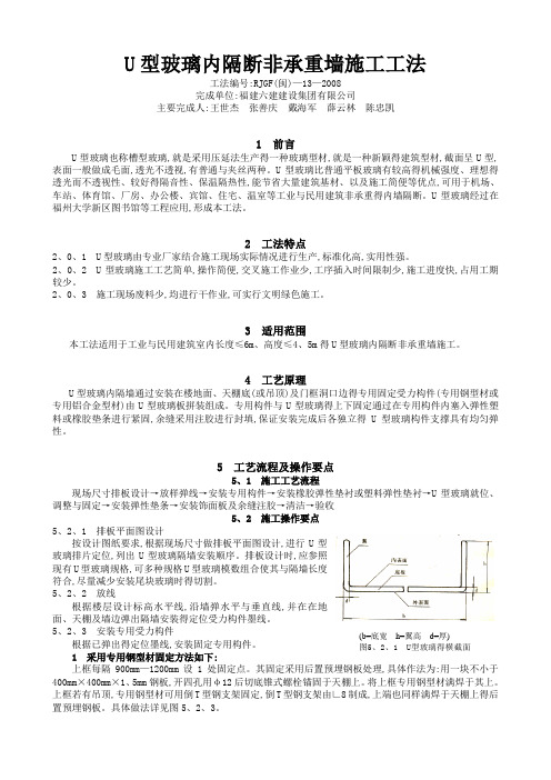 U型玻璃内隔断非承重墙施工工法