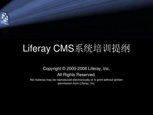 Liferay+CMS系统培训