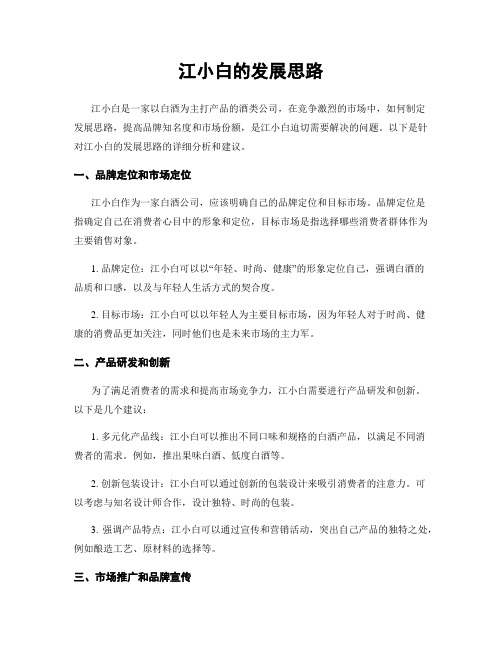 江小白的发展思路