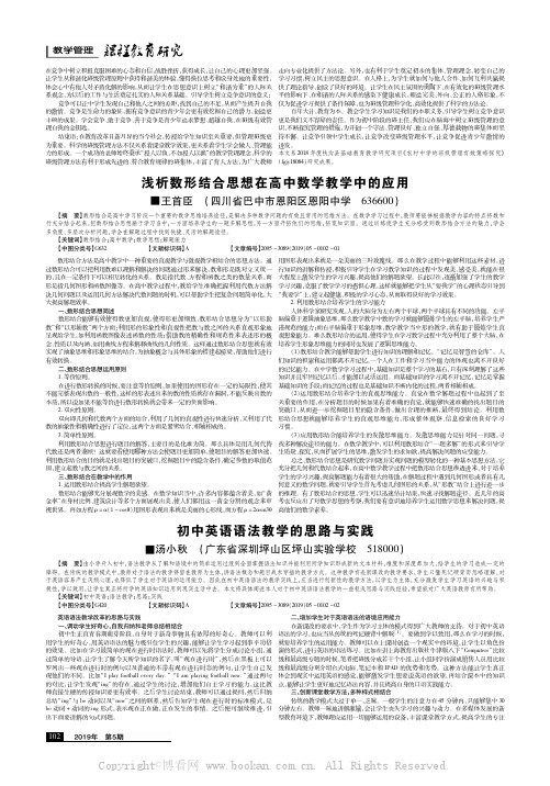 浅析数形结合思想在高中数学教学中的应用